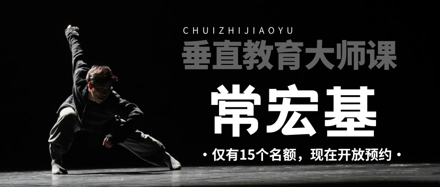 舞蹈艺考--常宏基大师课